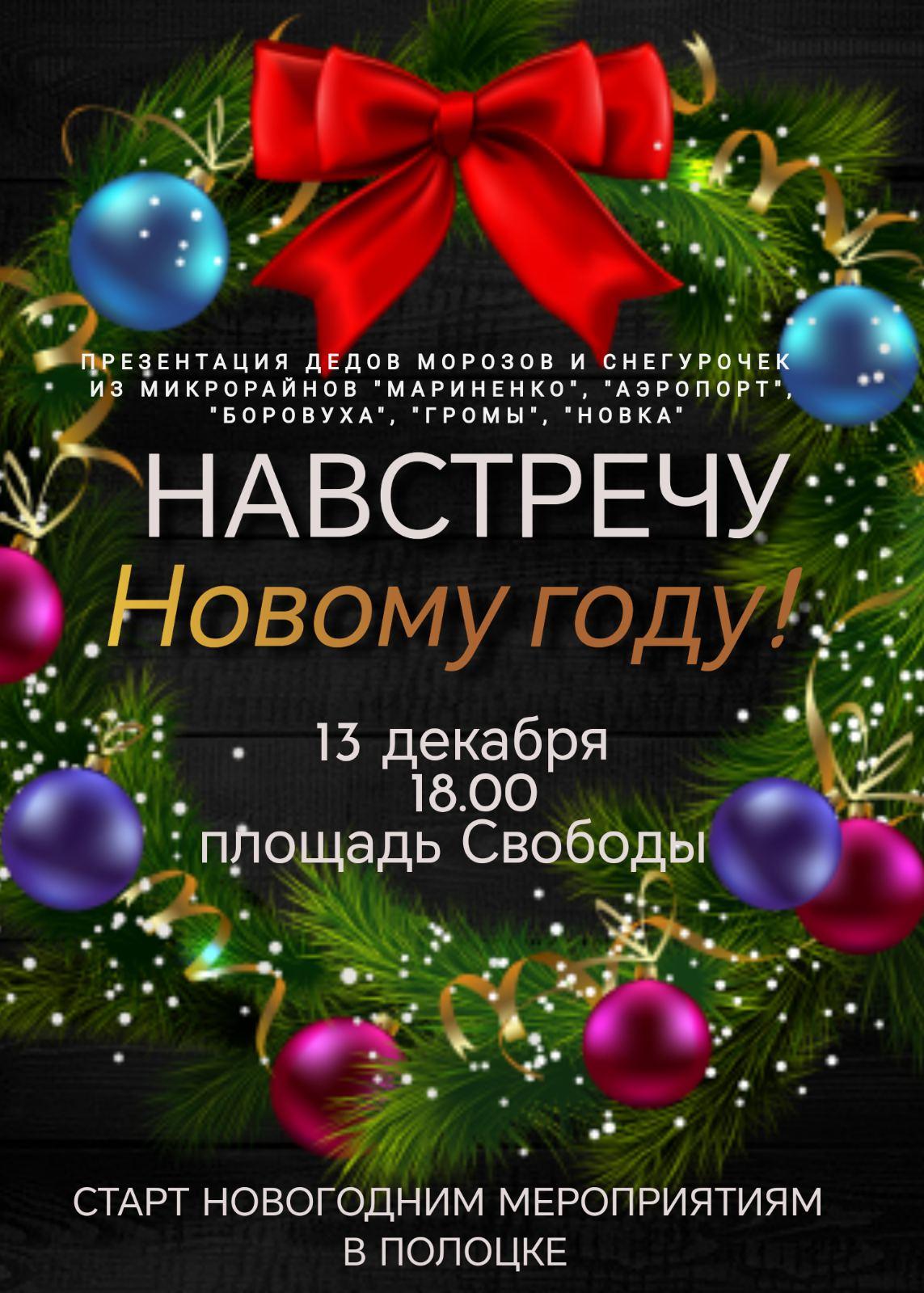 НАВСТРЕЧУ НОВОМУ ГОДУ🎄